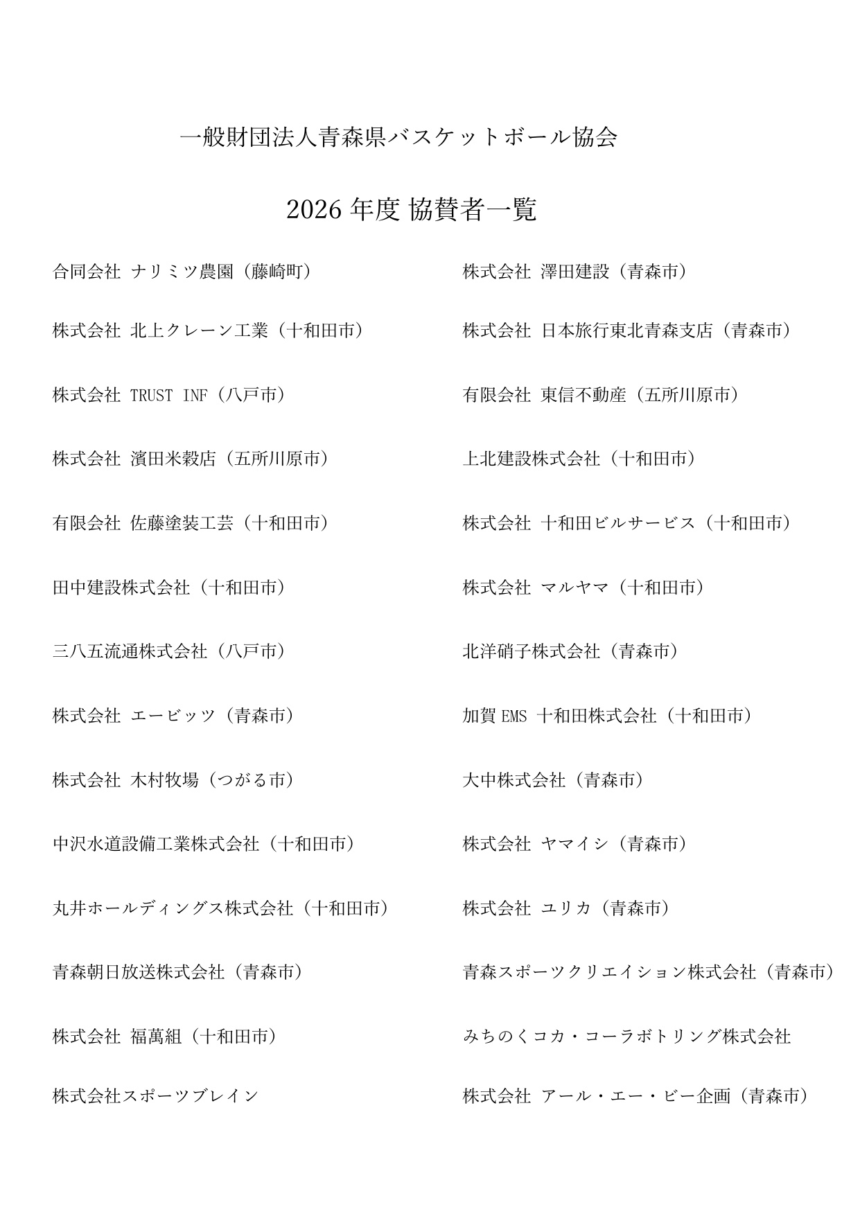 第79回青森県高等学校総合体育大会 バスケットボール競技 組合せ（3）