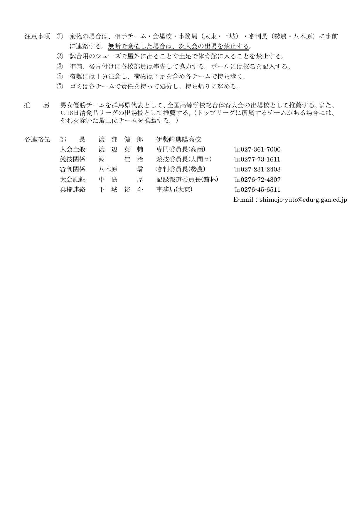 令和8年度 インターハイ予選 大会要項(群馬県予選会)