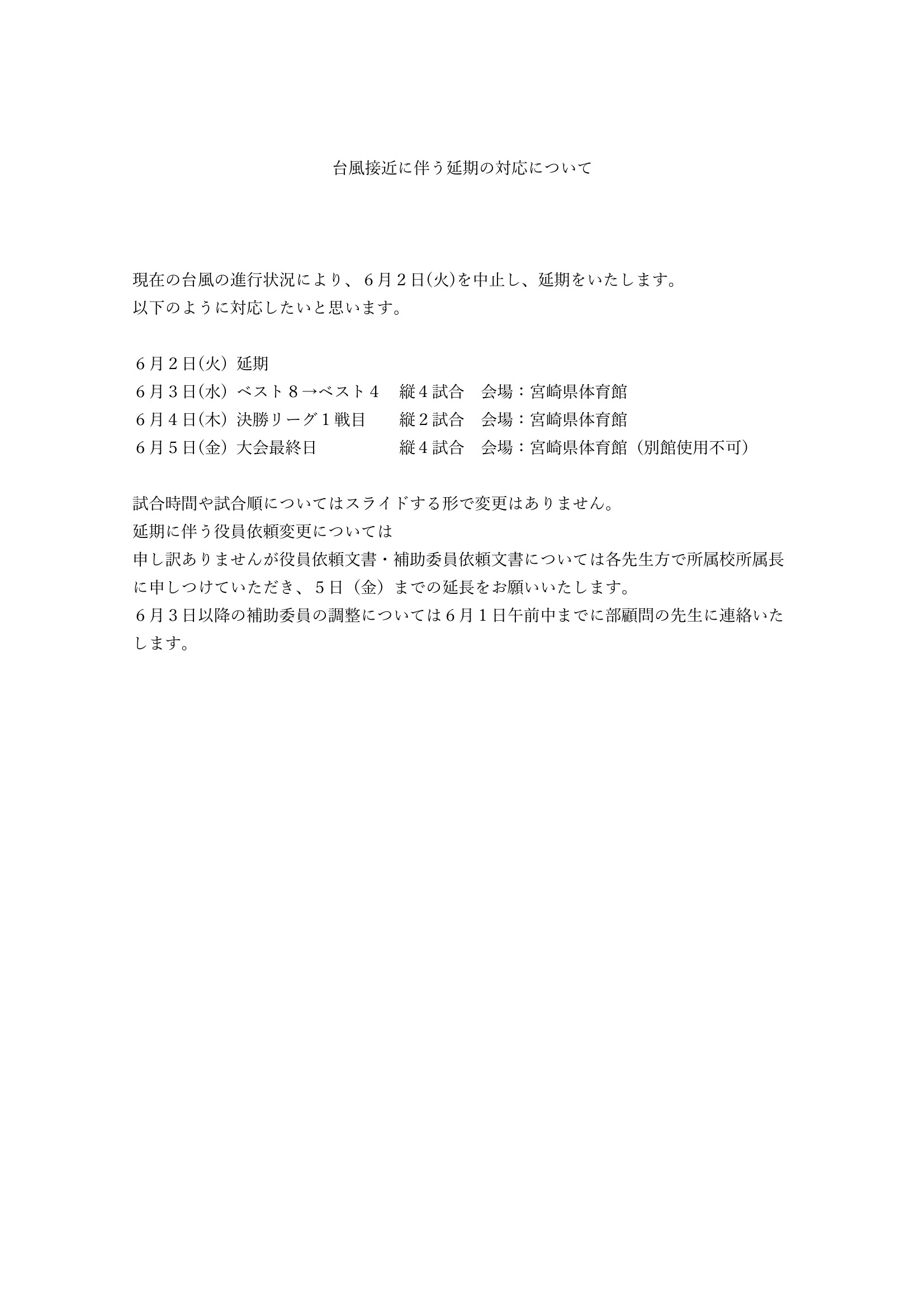 宮崎県 インターハイ予選2026 公式資料 1ページ目