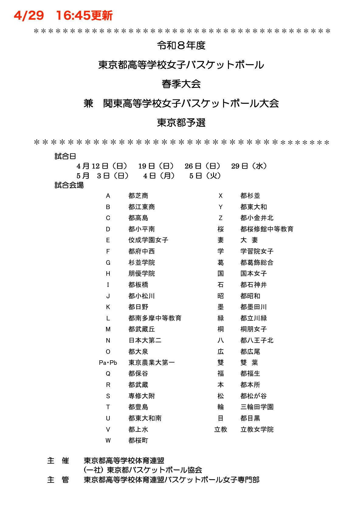 東京女子 組合せ表