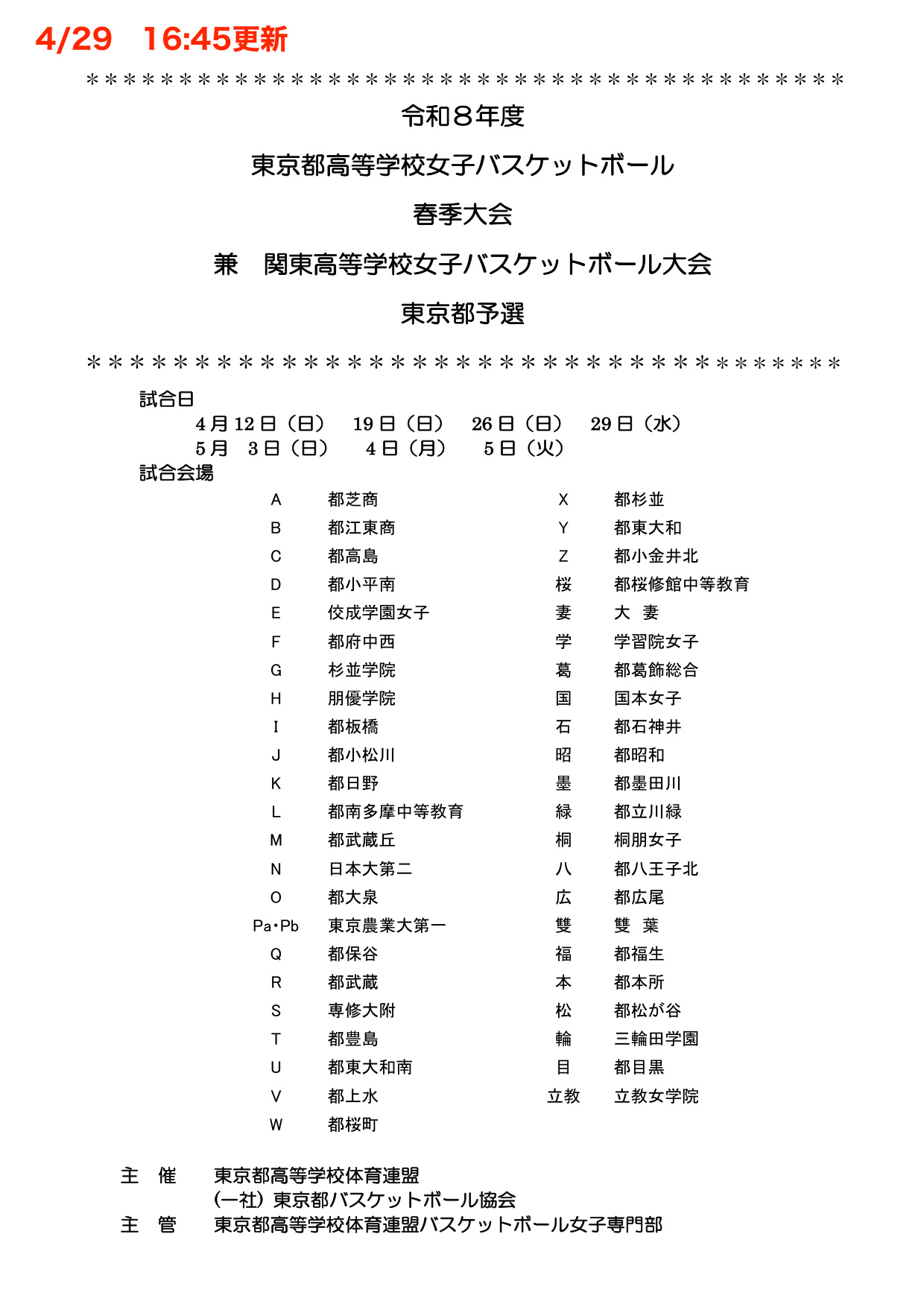 2026年 インターハイ 東京 予選 女子 組合せ・結果 2026_kanto_0429