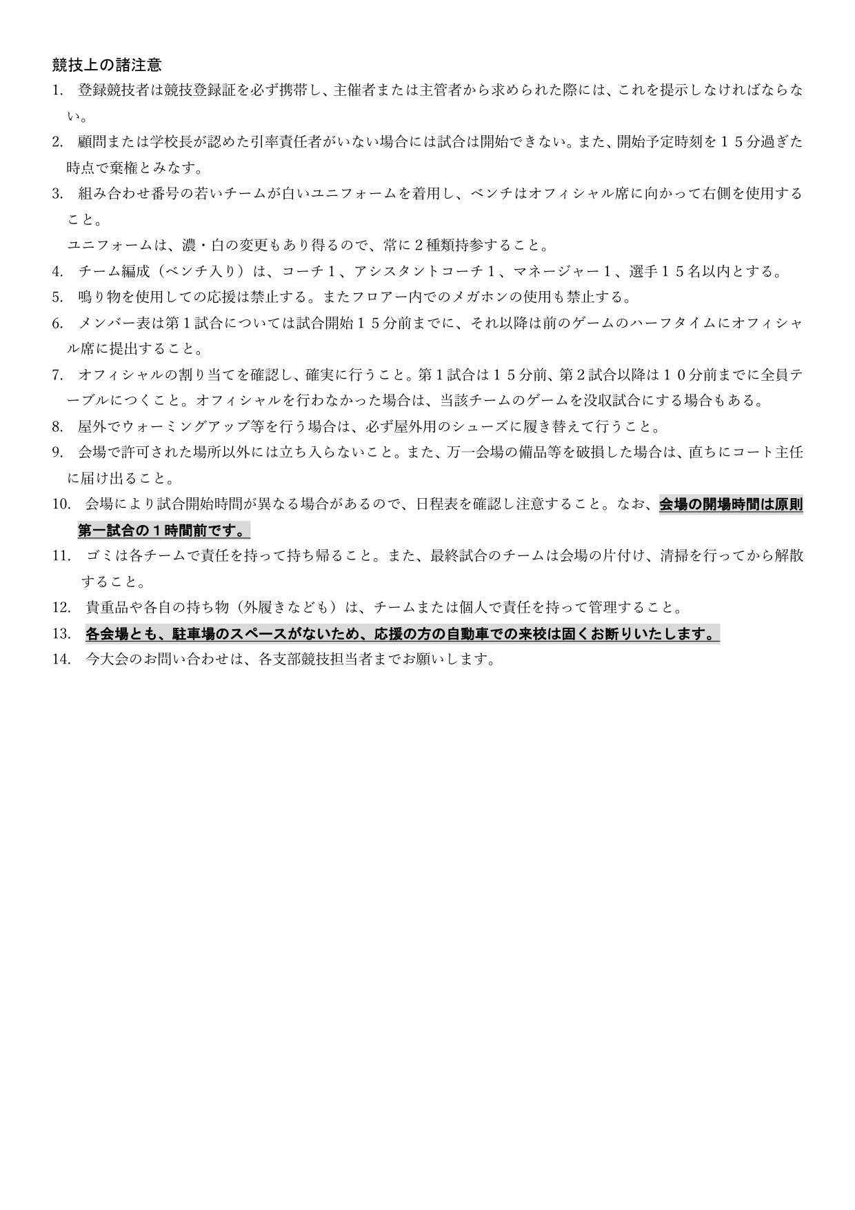 2026総体日程表（東支部・西支部）