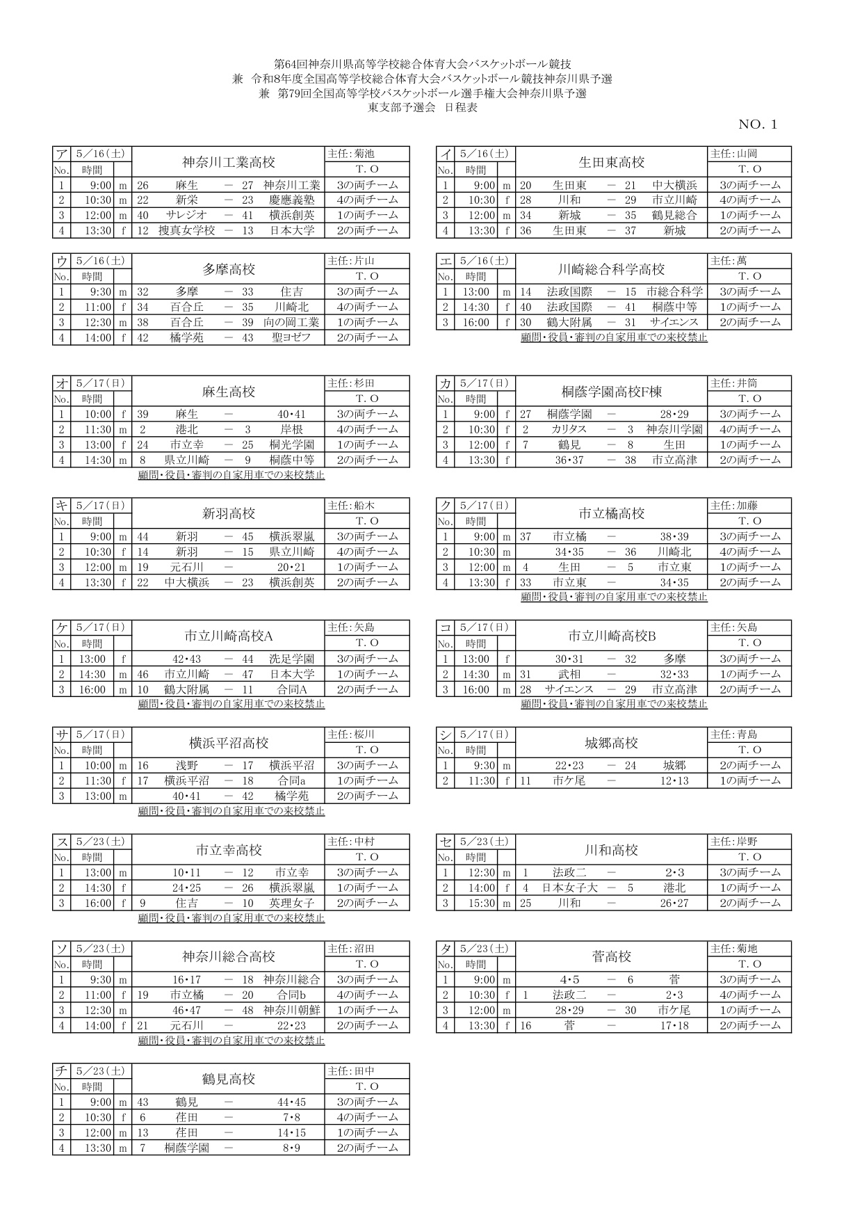 2026総体日程表（東支部・西支部）