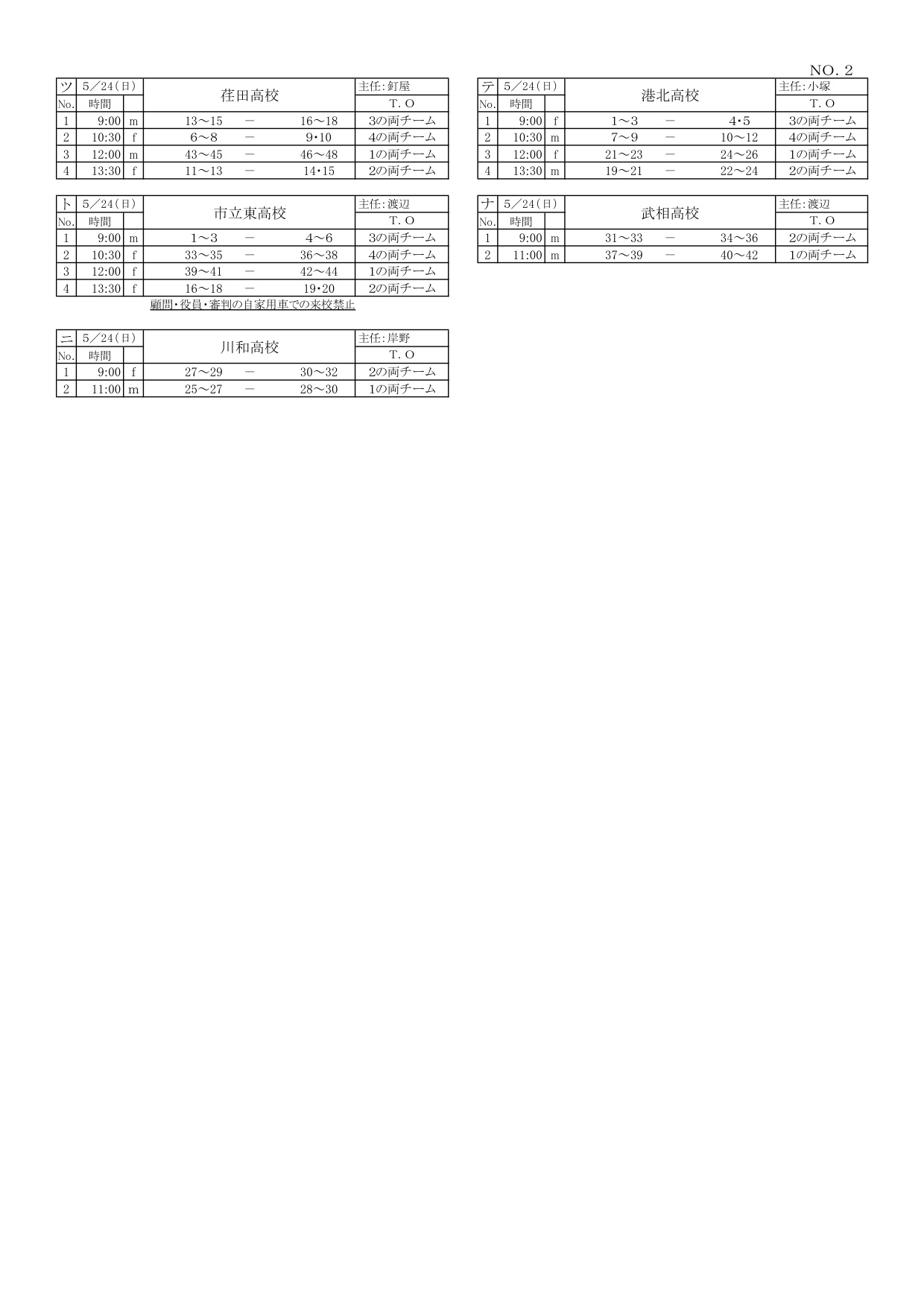 2026総体日程表（東支部・西支部）