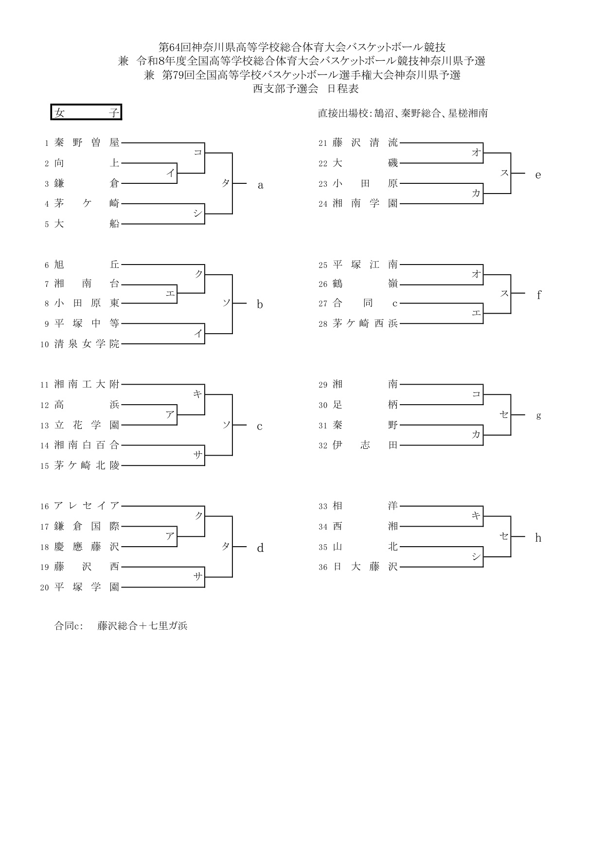 2026総体日程表（東支部・西支部）