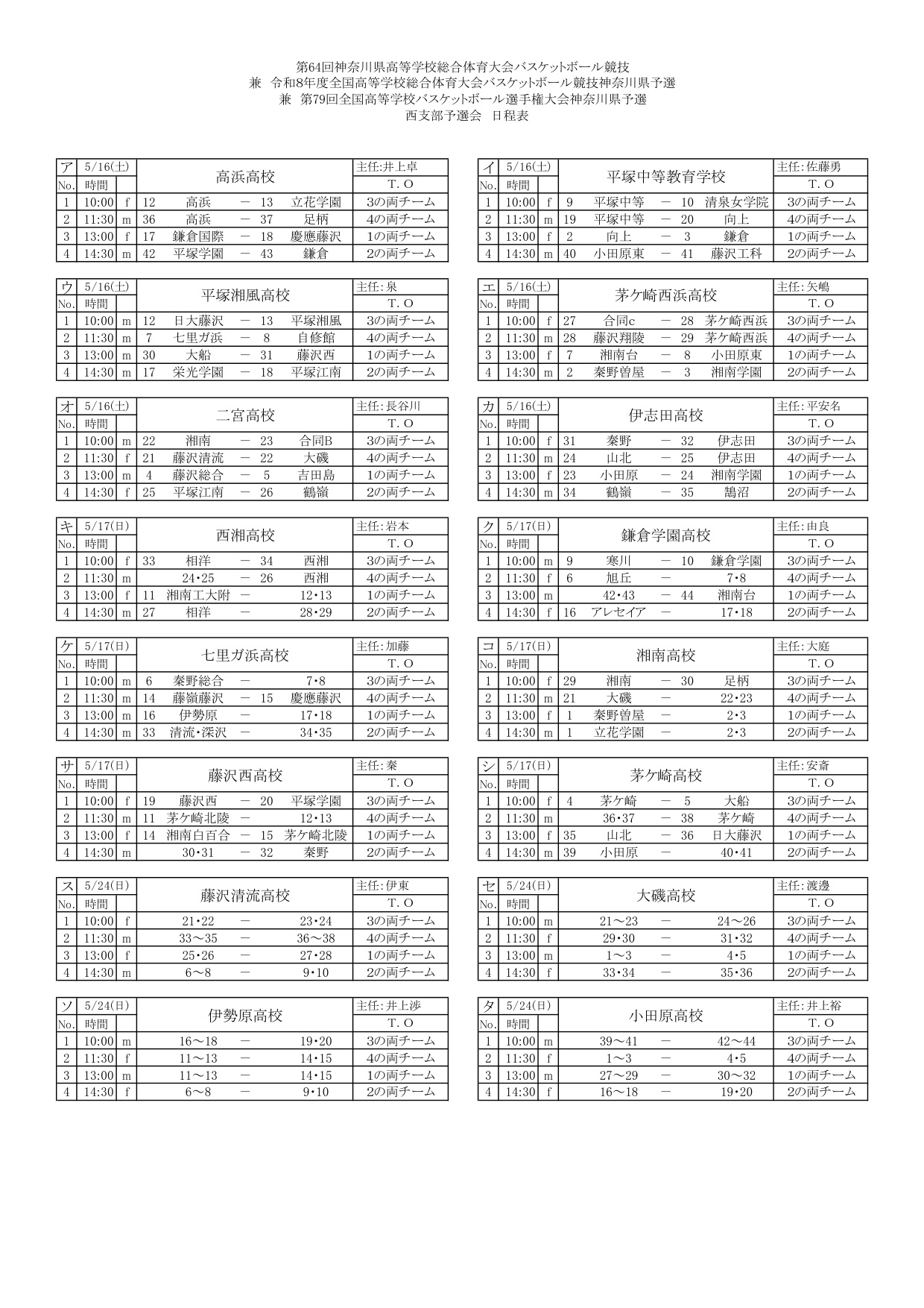 2026総体日程表（東支部・西支部）