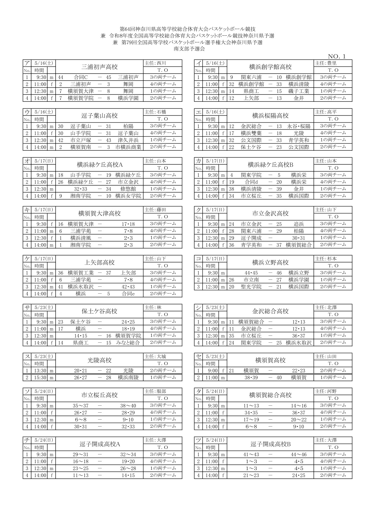 2026総体日程表（南支部・北支部）