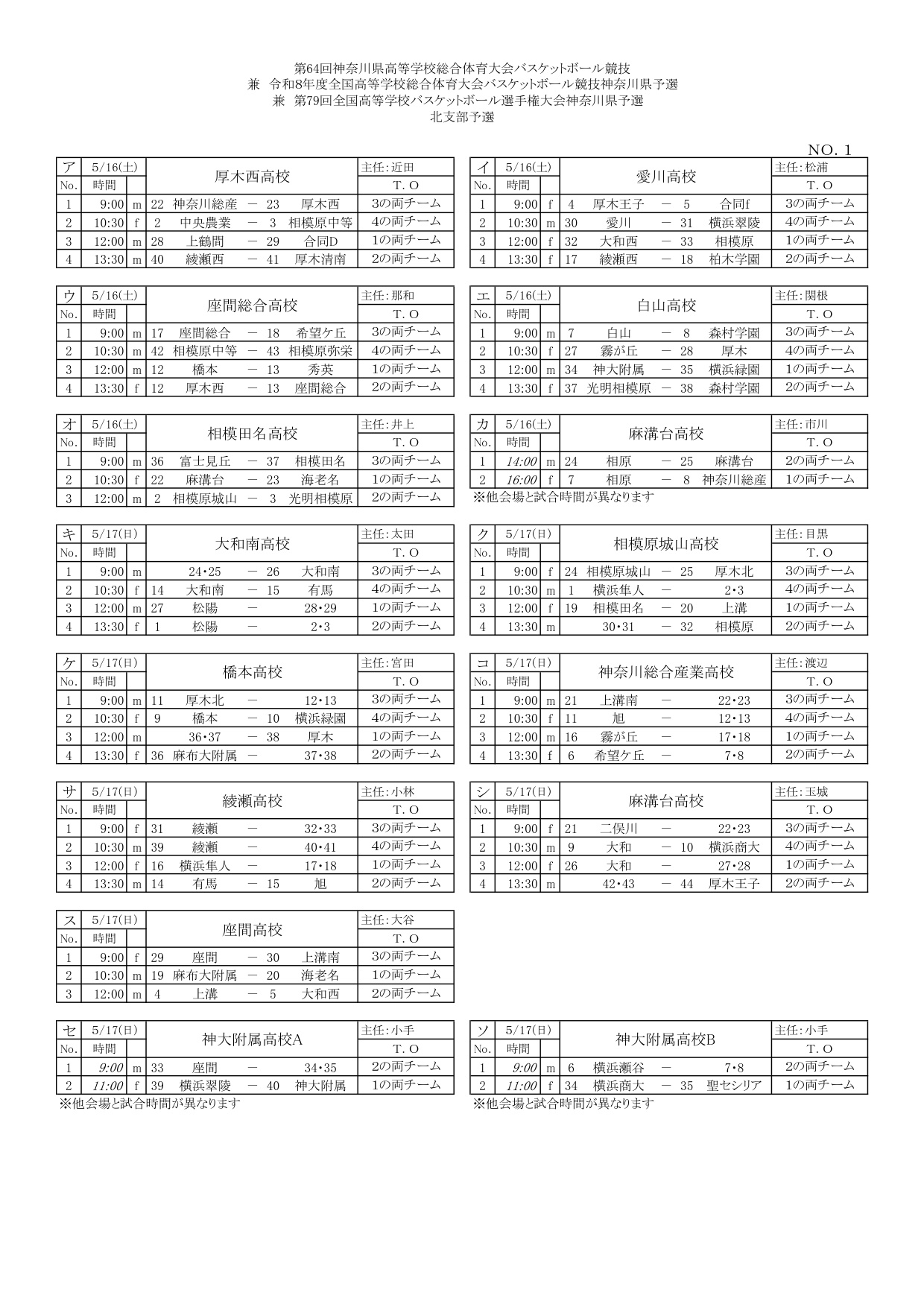 2026総体日程表（南支部・北支部）