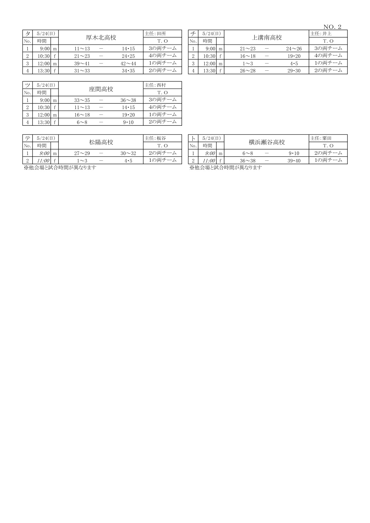 2026総体日程表（南支部・北支部）