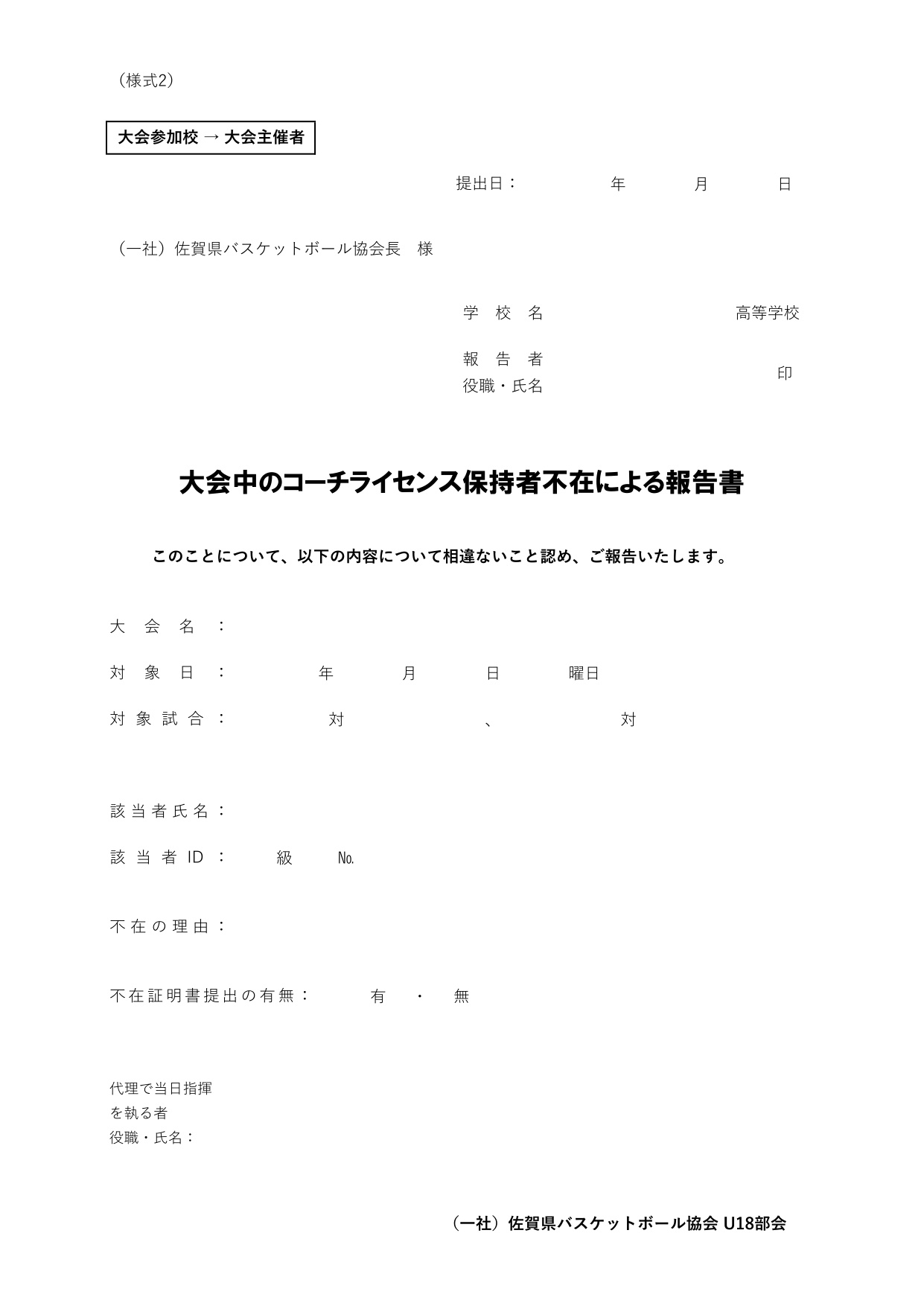 令和8年度 第64回佐賀県高等学校総合体育大会 バスケットボール競技 組み合わせ（2）