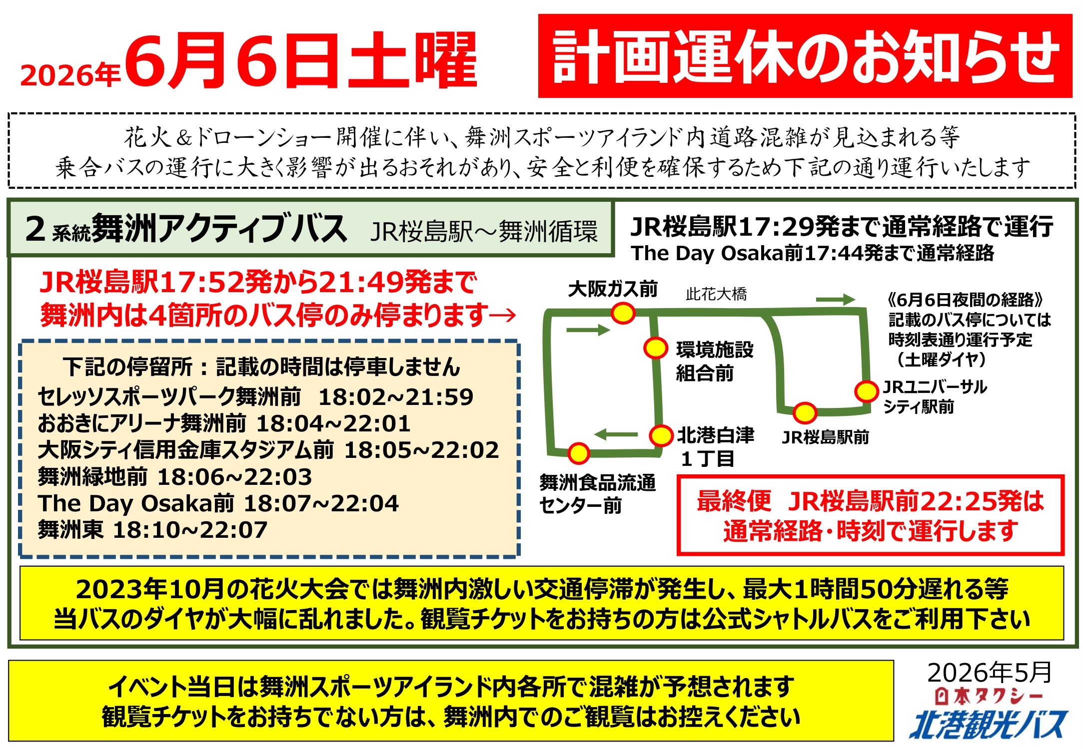 大阪府 インターハイ予選2026 公式資料 1ページ目