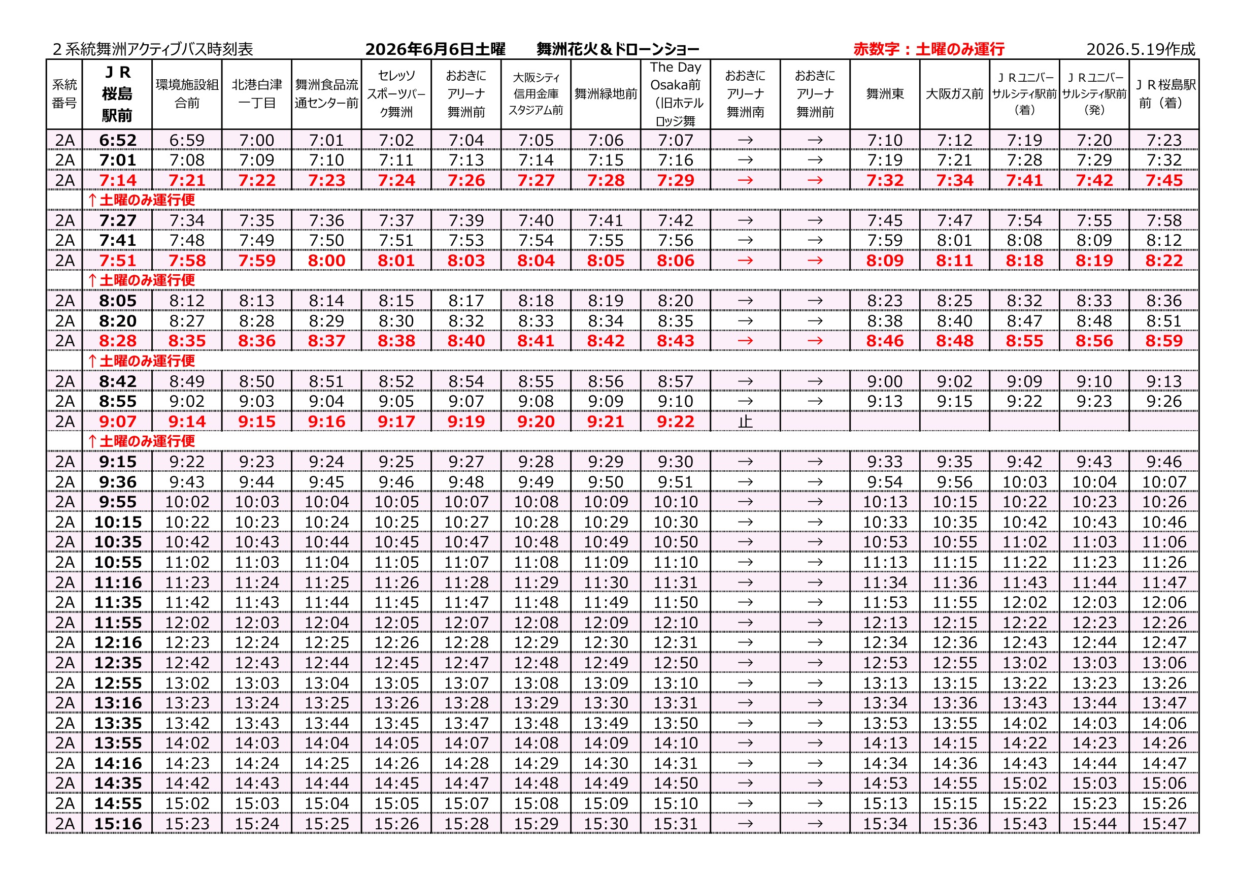 大阪府 インターハイ予選2026 公式資料 1ページ目