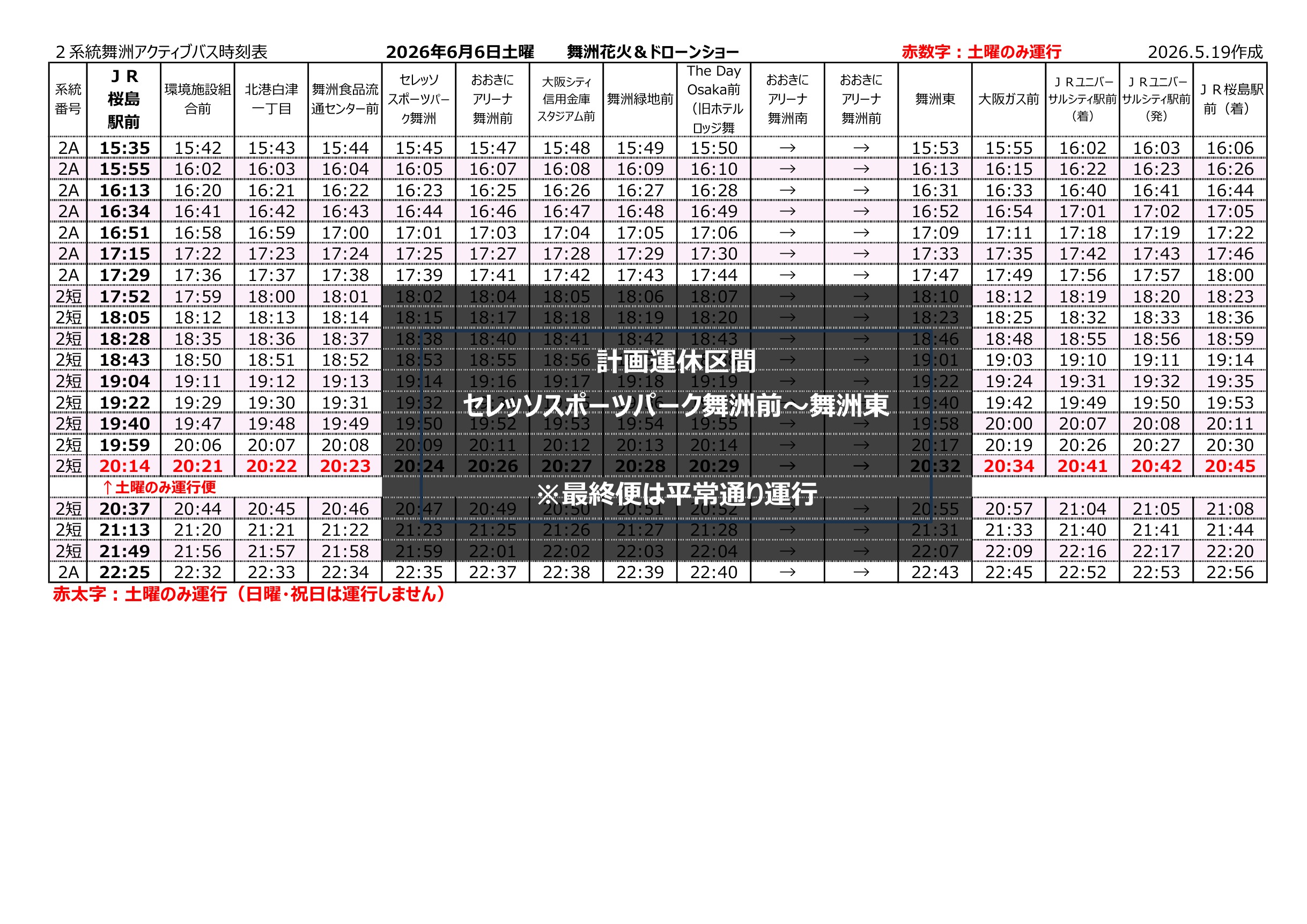 大阪府 インターハイ予選2026 公式資料 2ページ目