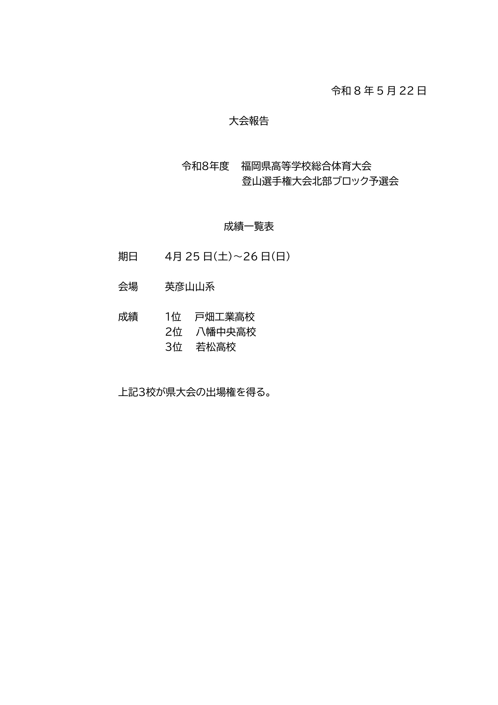福岡県 インターハイ予選2026 公式資料 1ページ目